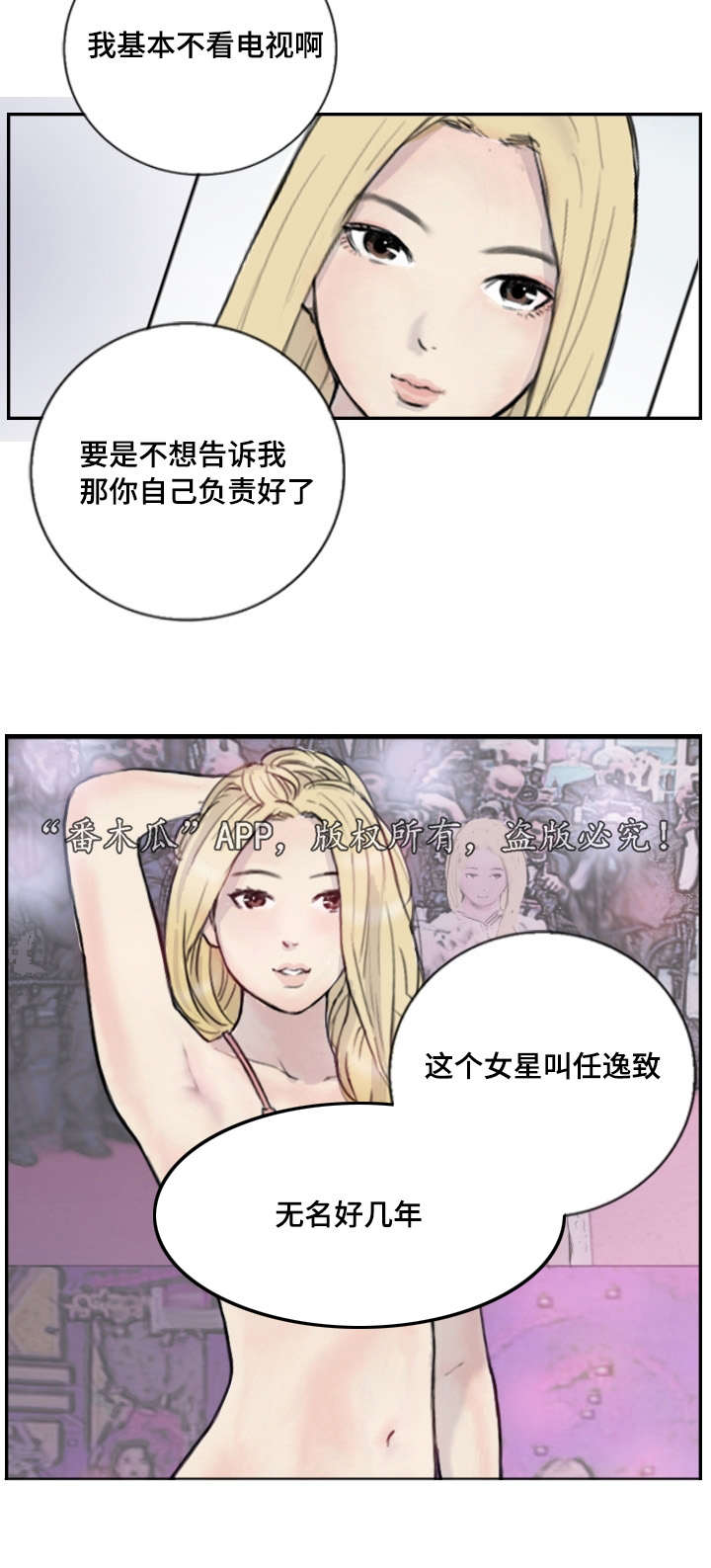 探星漫画,第6章：失踪案件4图