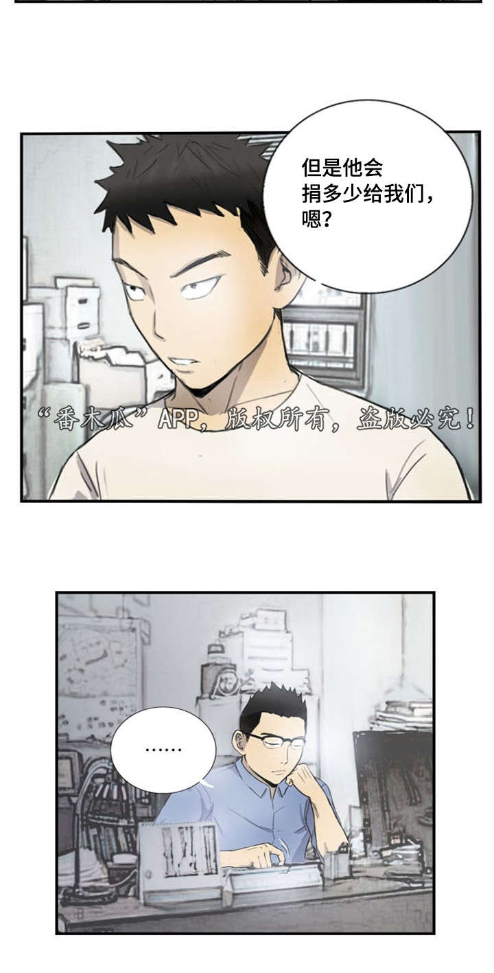 探星漫画,第6章：失踪案件5图