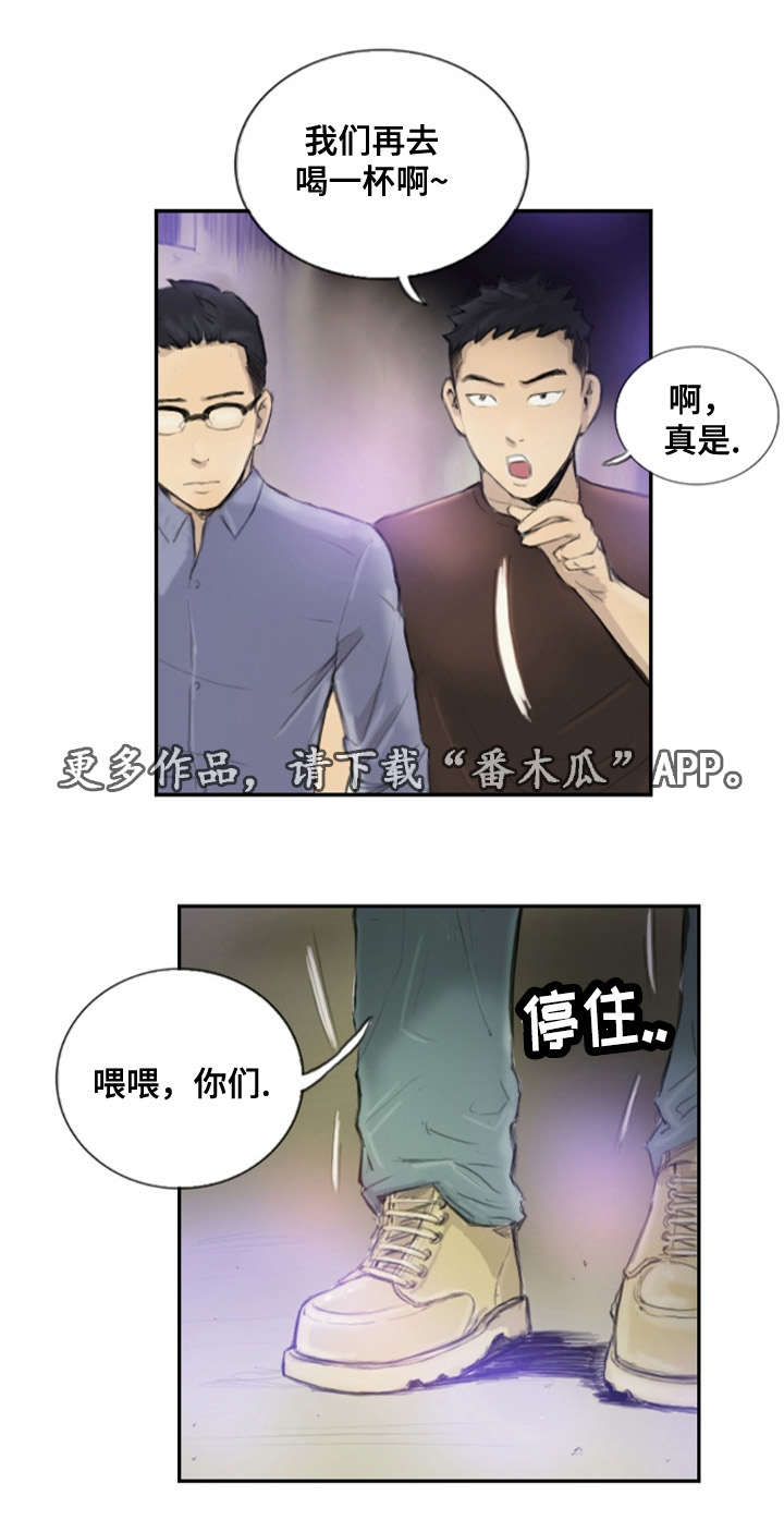 探星漫画,第26章：别再叫了5图