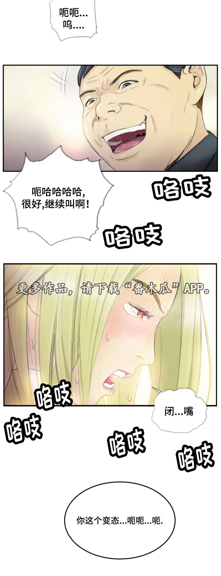 探星漫画,第27章：会杀死你1图