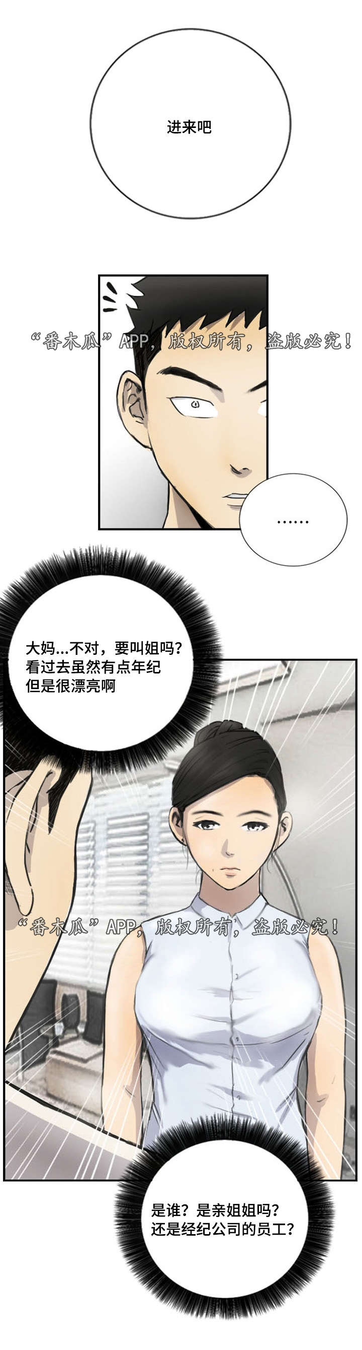 探星漫画,第8章：她的房间4图