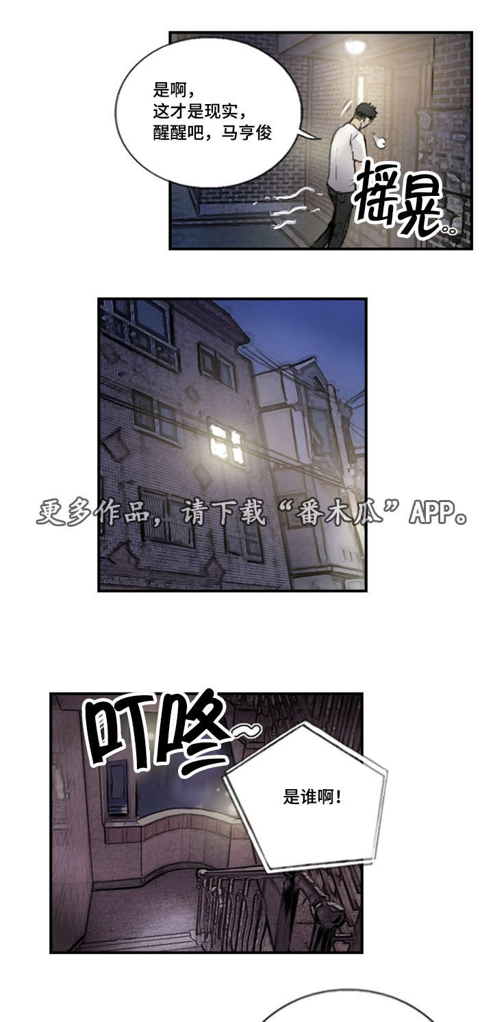 探星漫画,第17章：接到线报5图