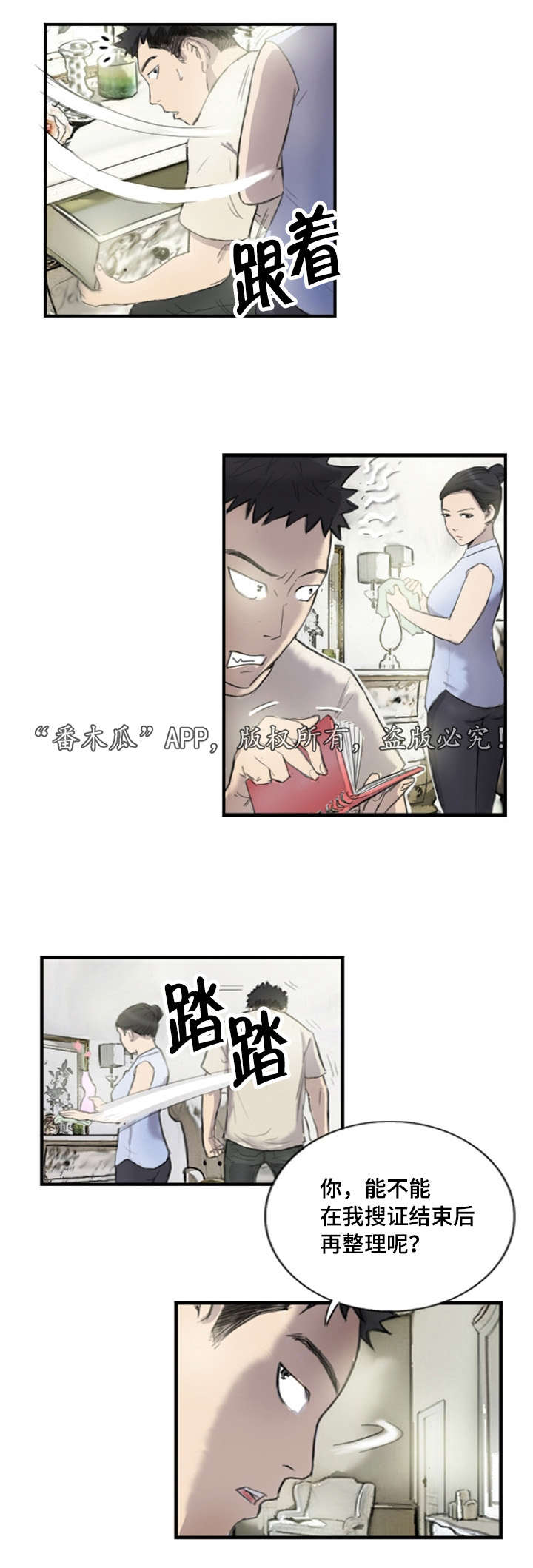 探星漫画,第9章：他的想法3图