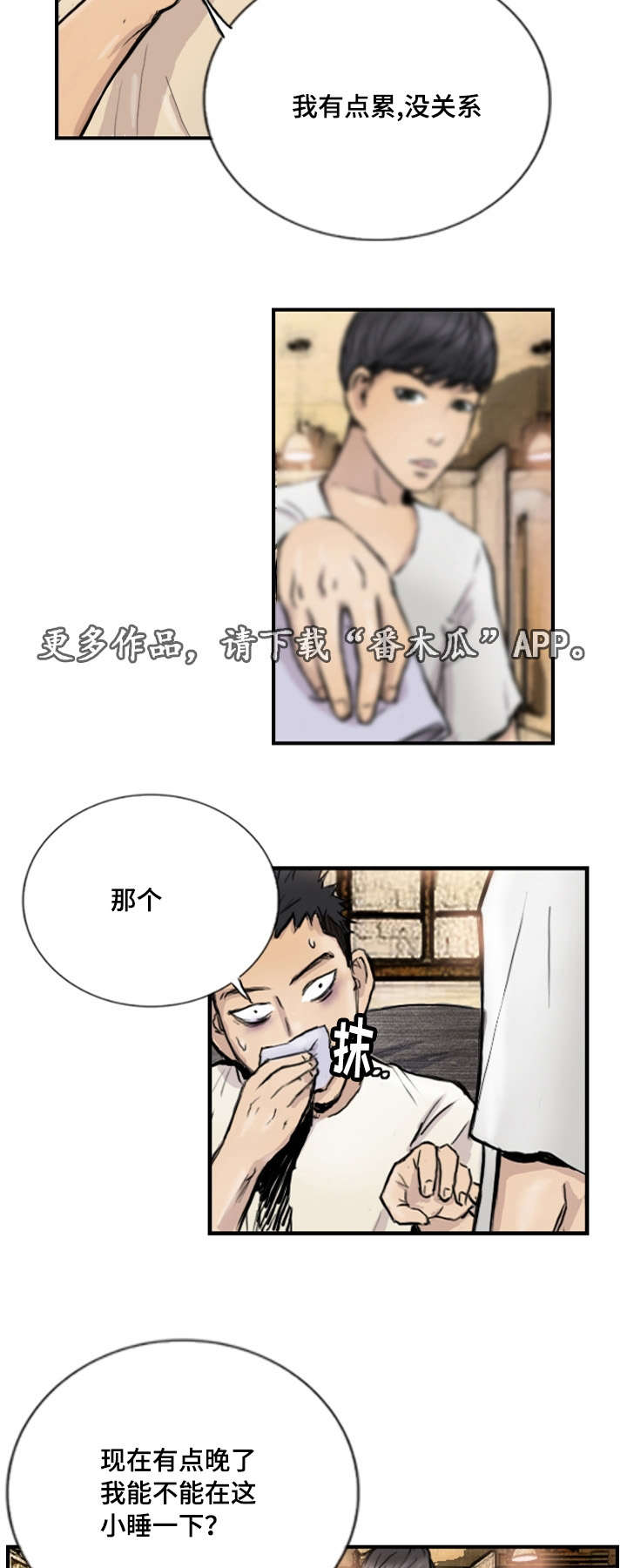 探星漫画,第13章：他的美梦1图