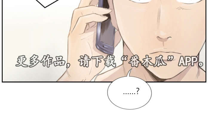 探星漫画,第21章：请听我说2图