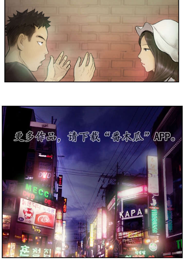 探星漫画,第23章：先等等吧5图