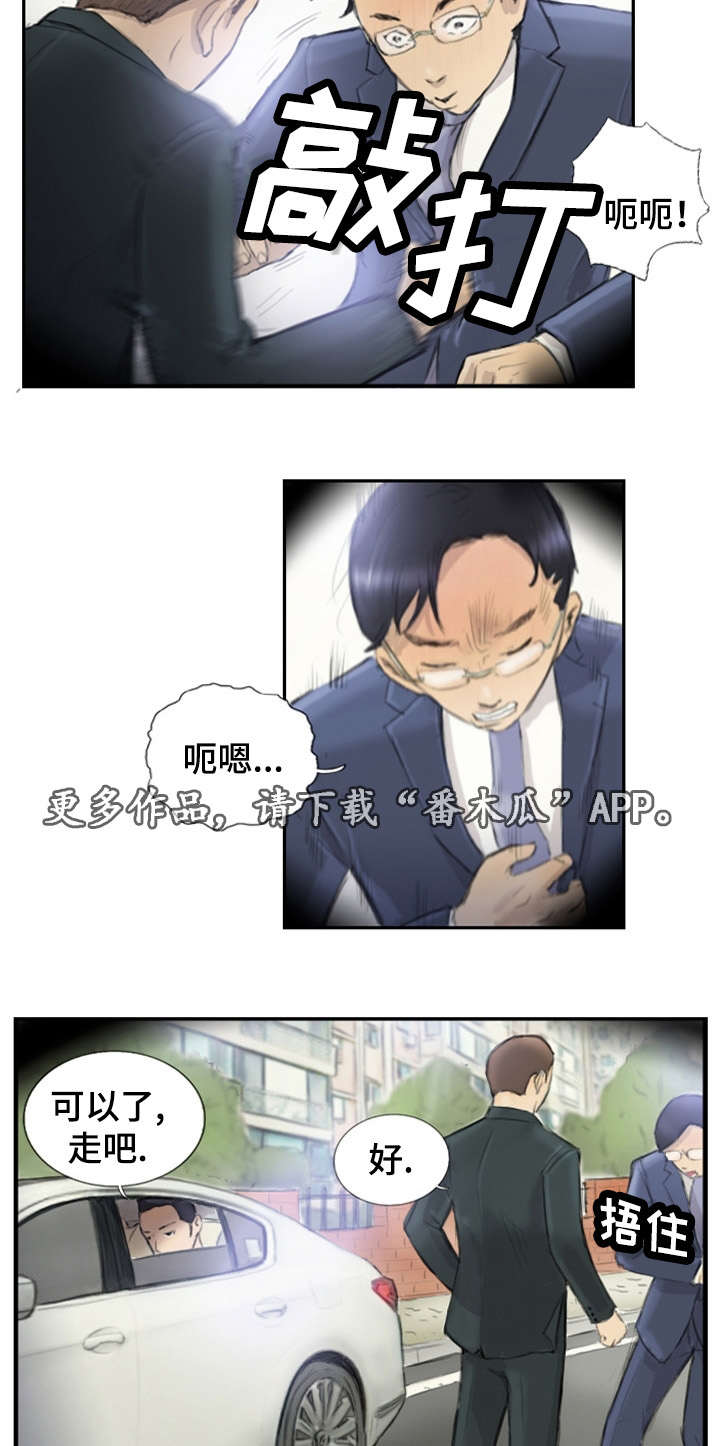 探星漫画,第25章：您没事吧5图