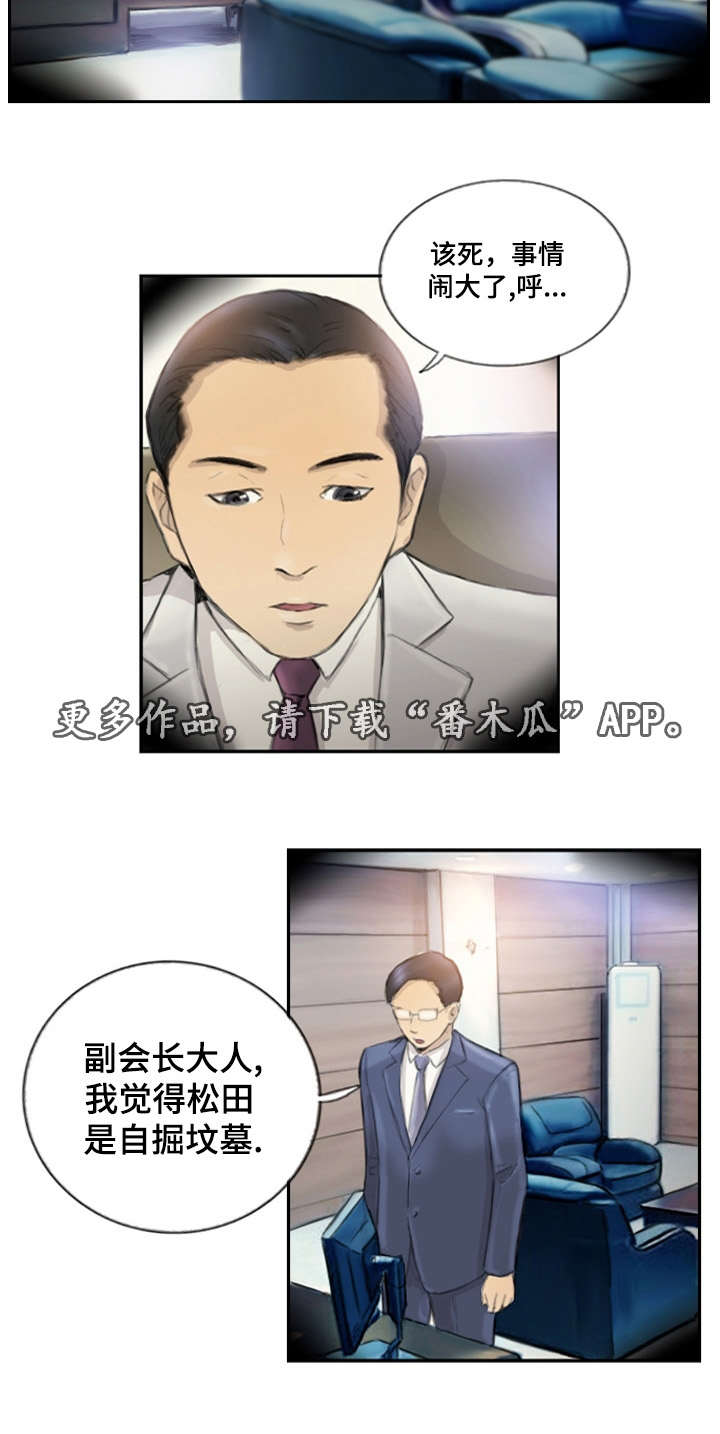 探星漫画,第26章：别再叫了2图