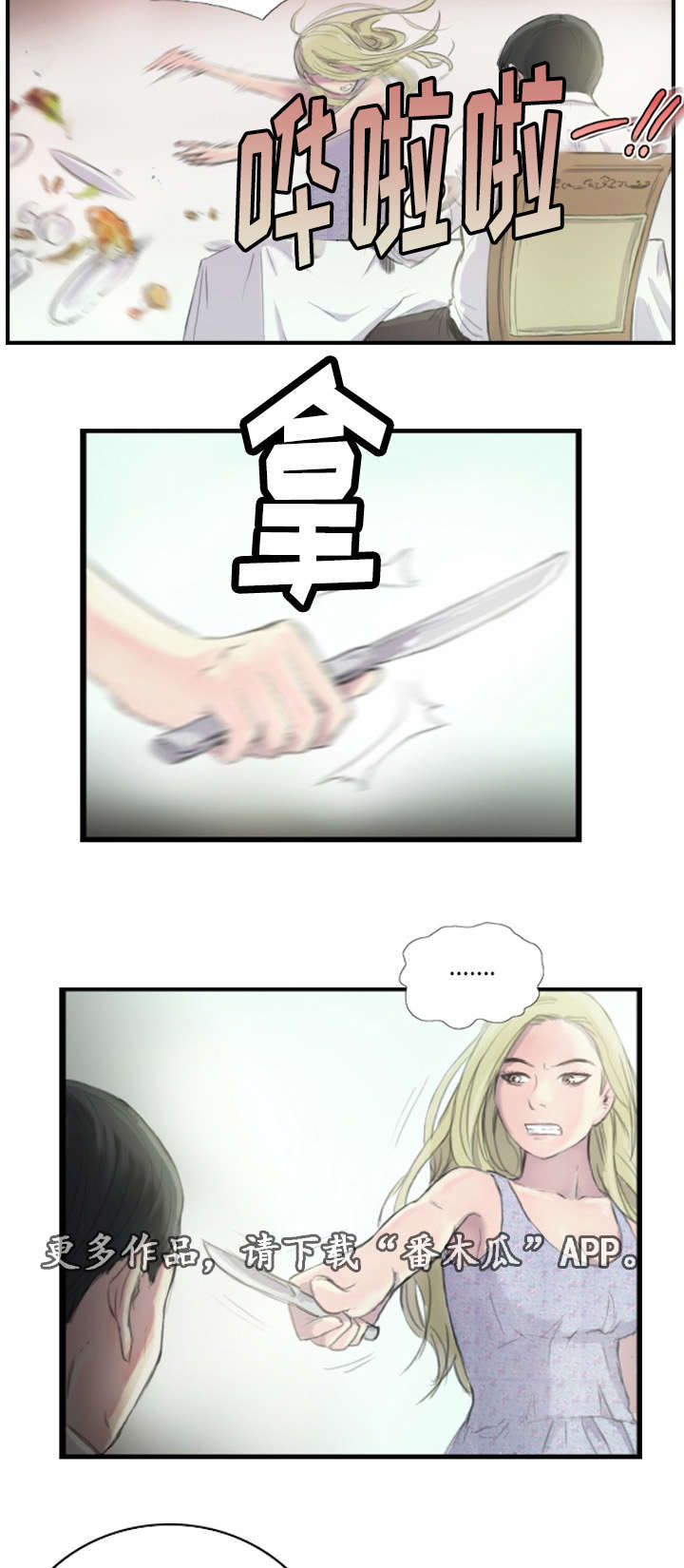 探星漫画,第32章：不要激动2图