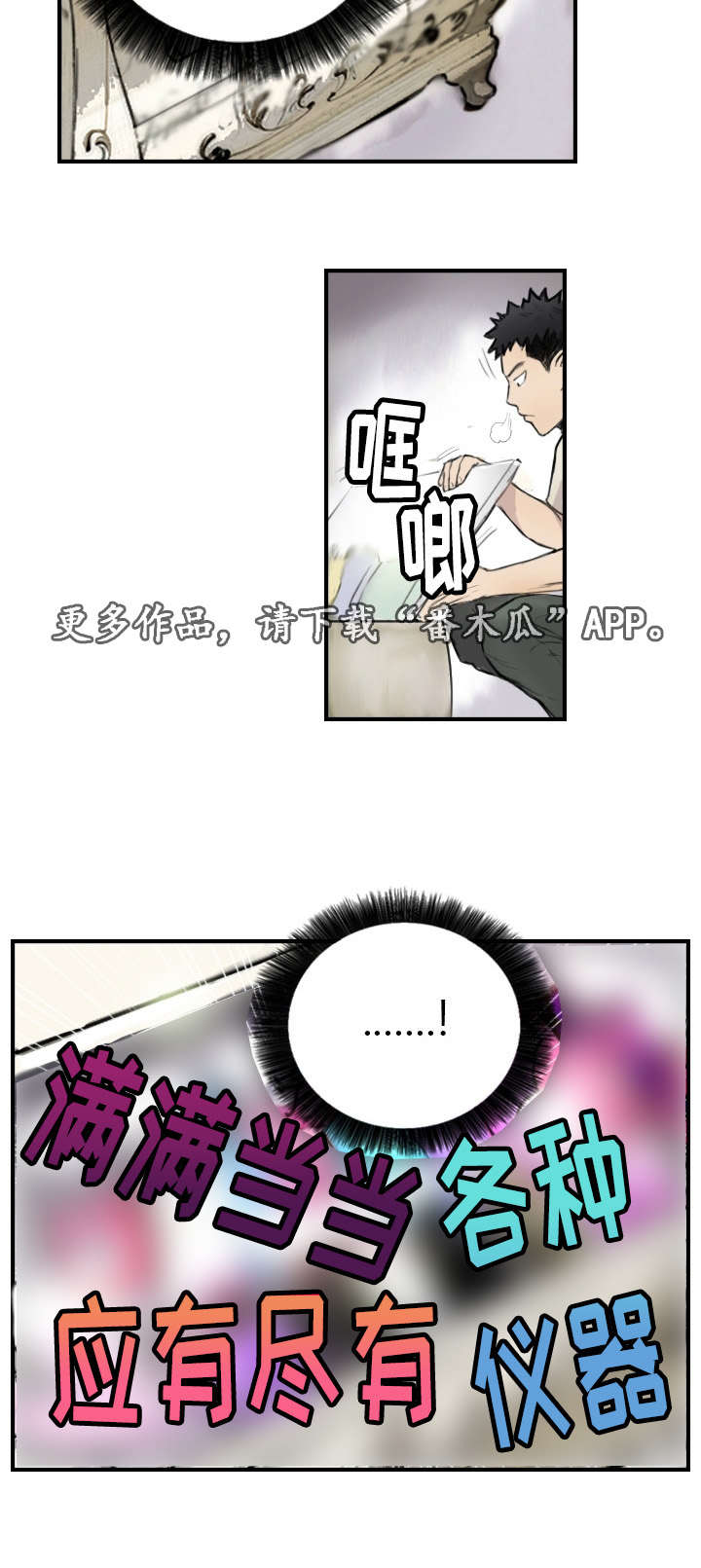 探星漫画,第10章：她是专家3图