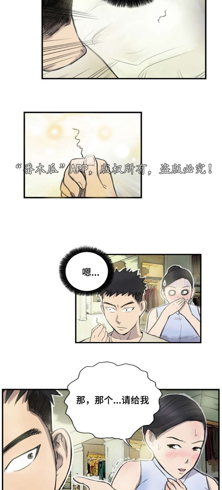 探星漫画,第9章：他的想法1图