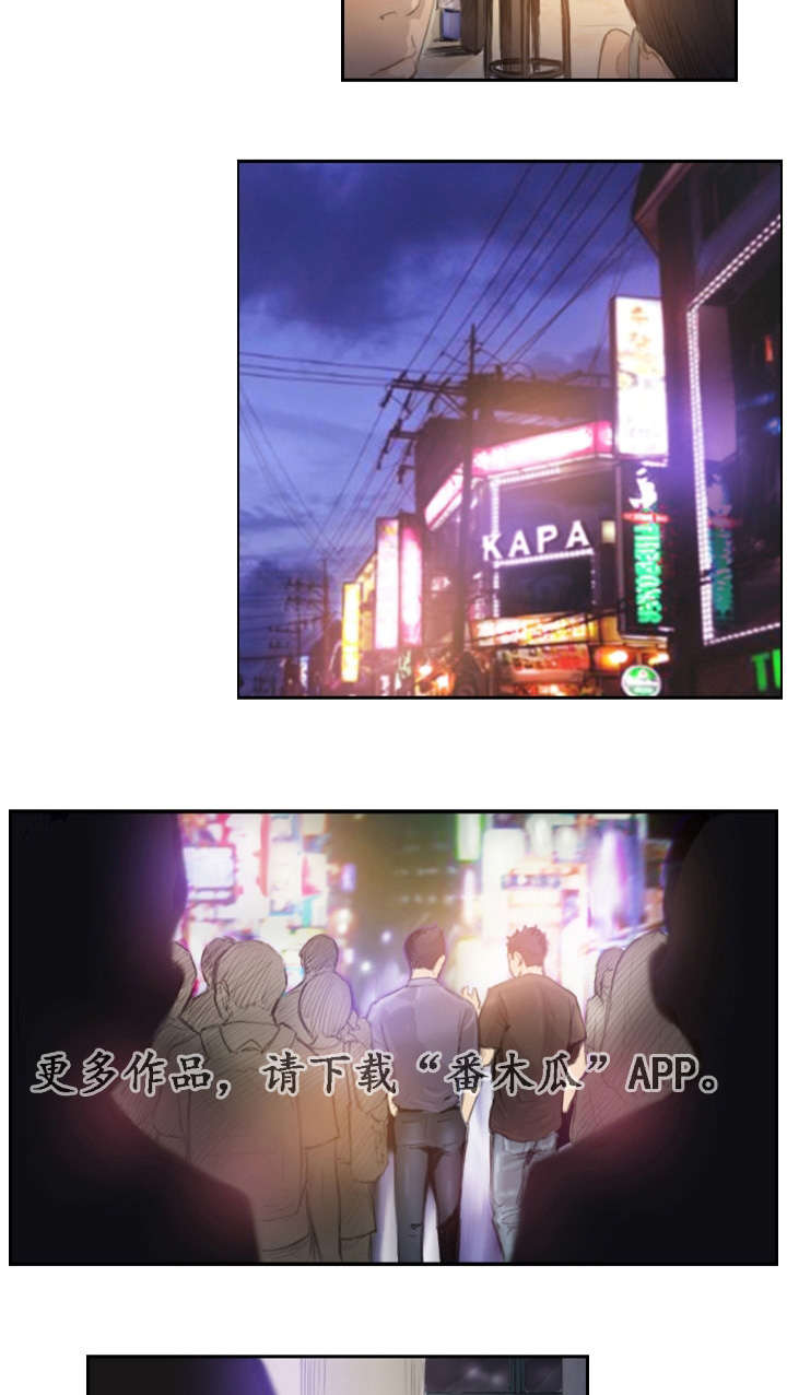 探星漫画,第24章：不承认吗1图