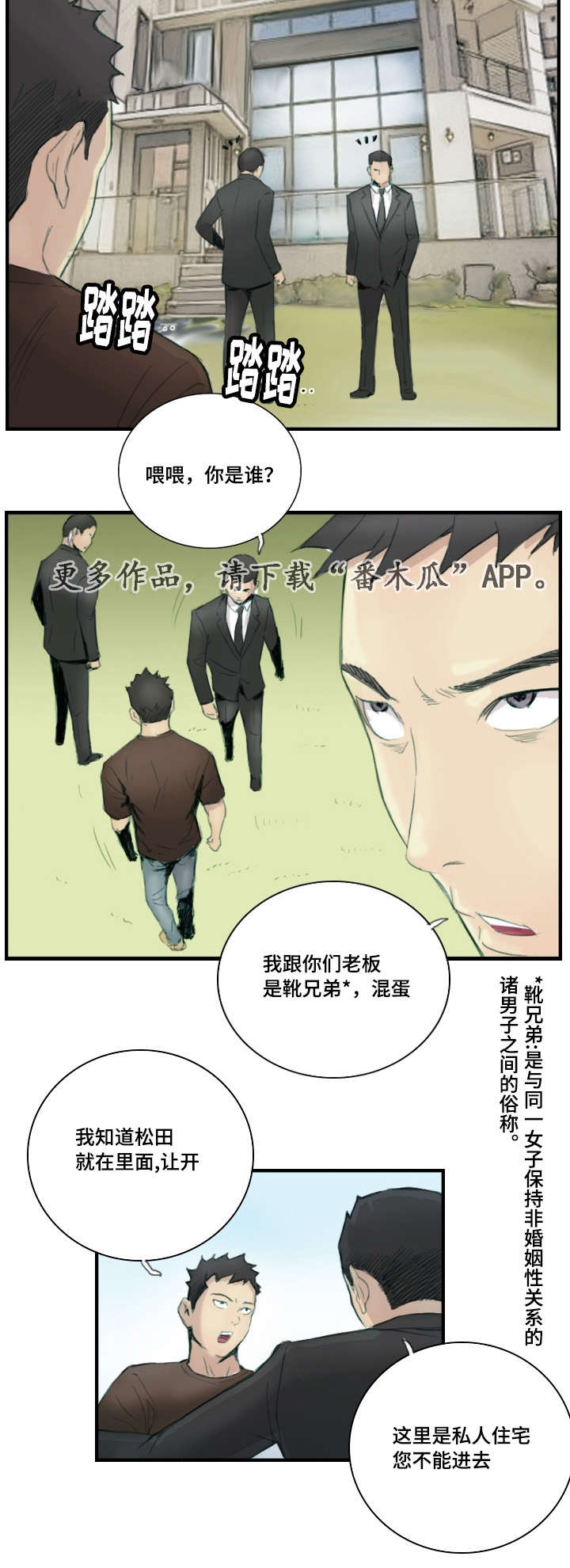 探星漫画,第36章：怎么回事2图