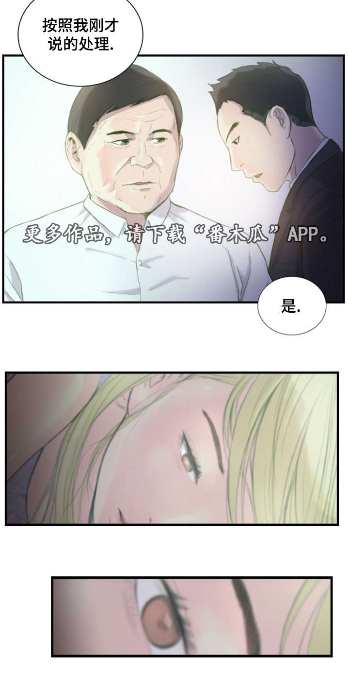 探星漫画,第32章：不要激动3图
