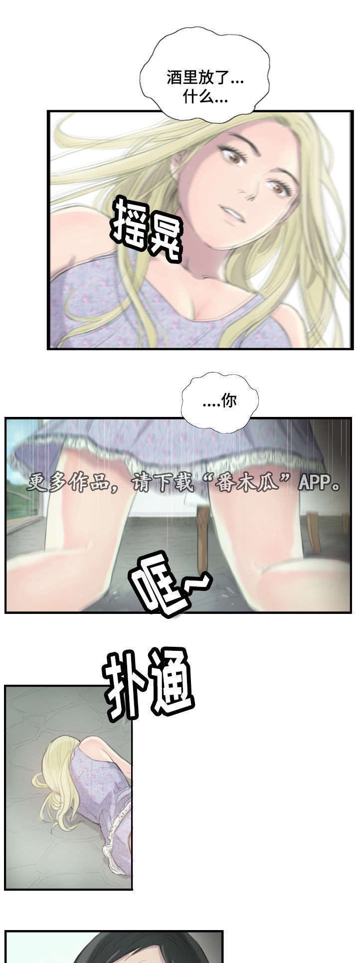 探星漫画,第32章：不要激动1图