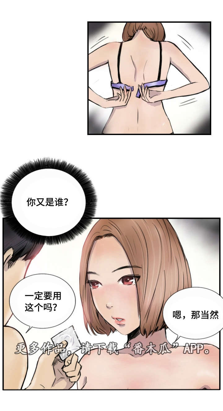 探星漫画,第14章：他的发现3图