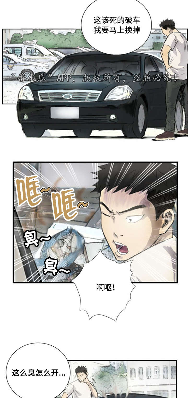 探星漫画,第7章：突然脸红3图