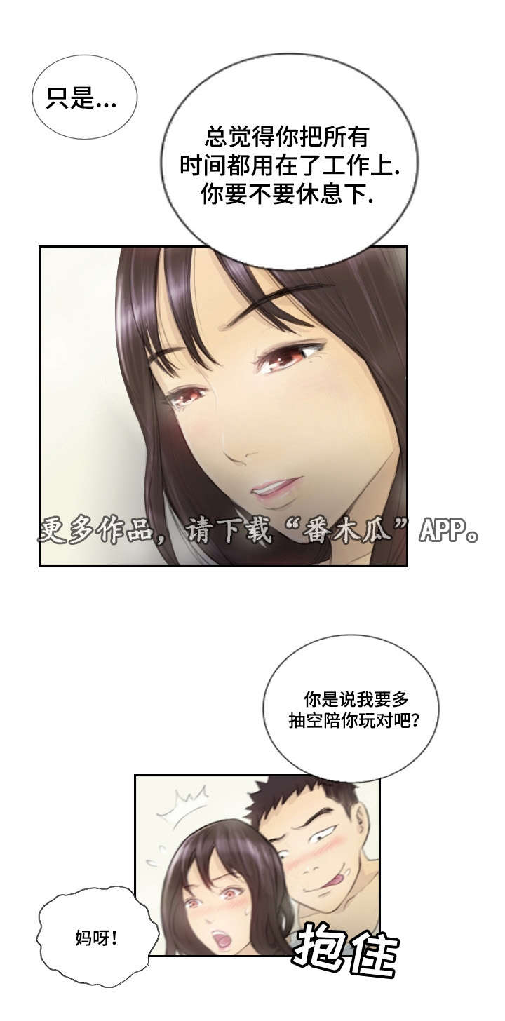探星漫画,第21章：请听我说2图