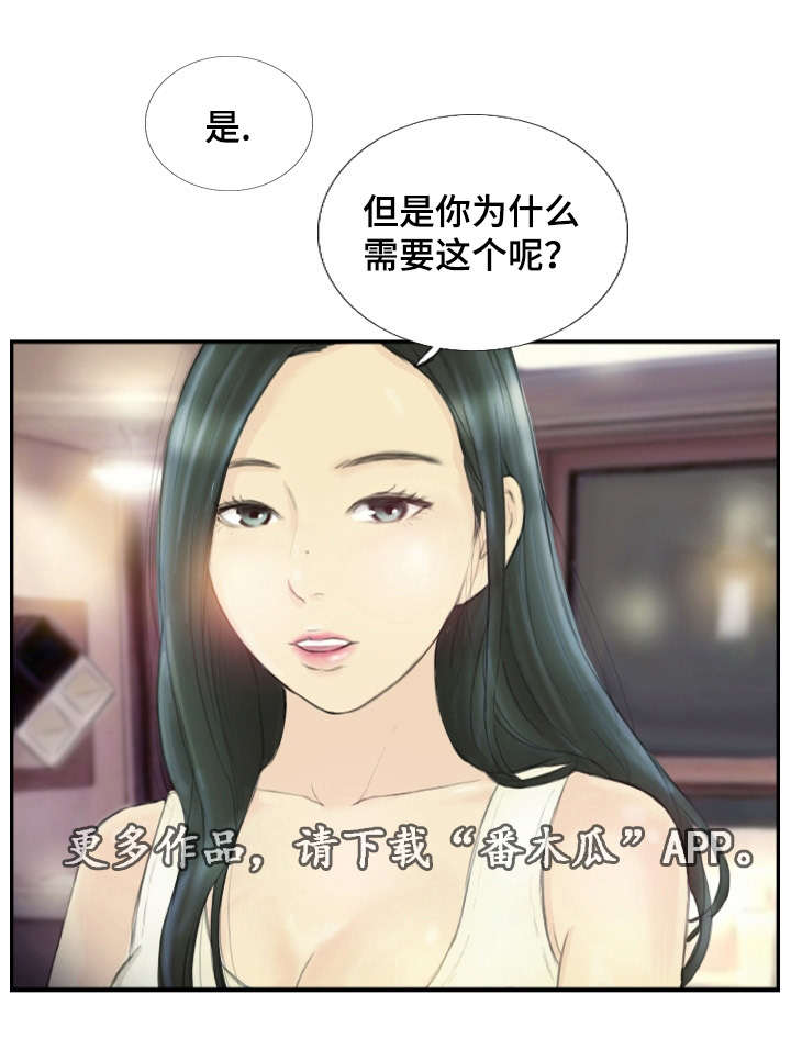 探星漫画,第28章：需要这个5图