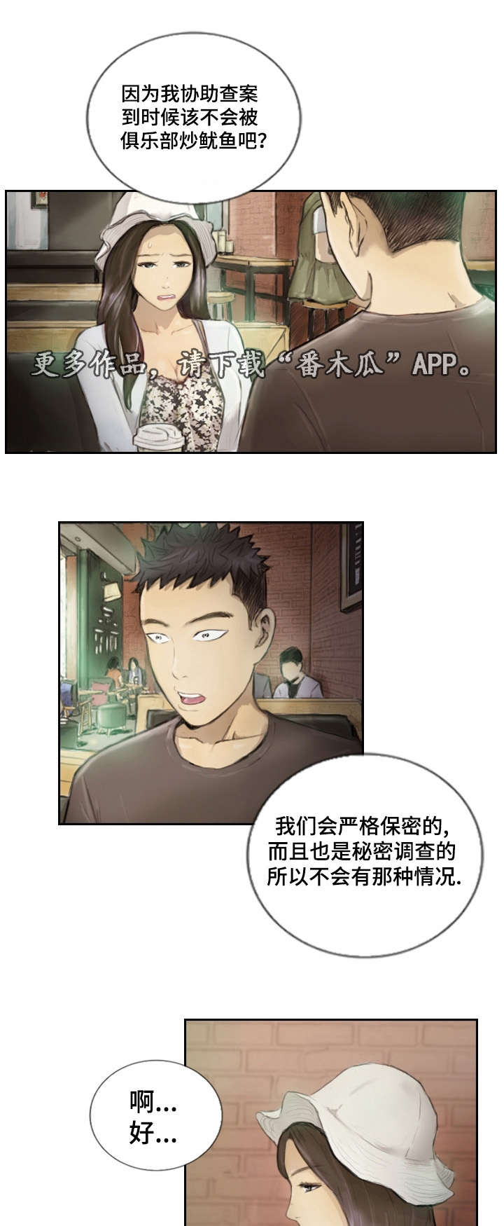 探星漫画,第23章：先等等吧2图