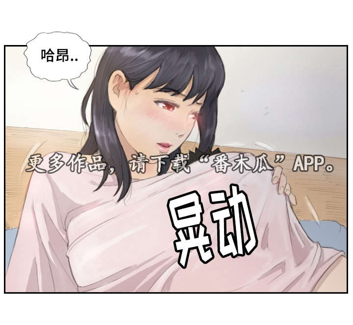 探星漫画,第21章：请听我说2图
