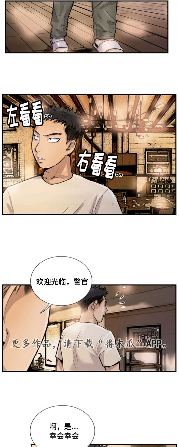 探星漫画,第12章：她的男友1图
