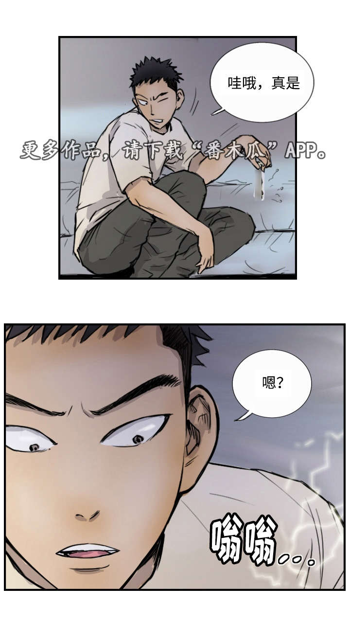 探星漫画,第14章：他的发现1图