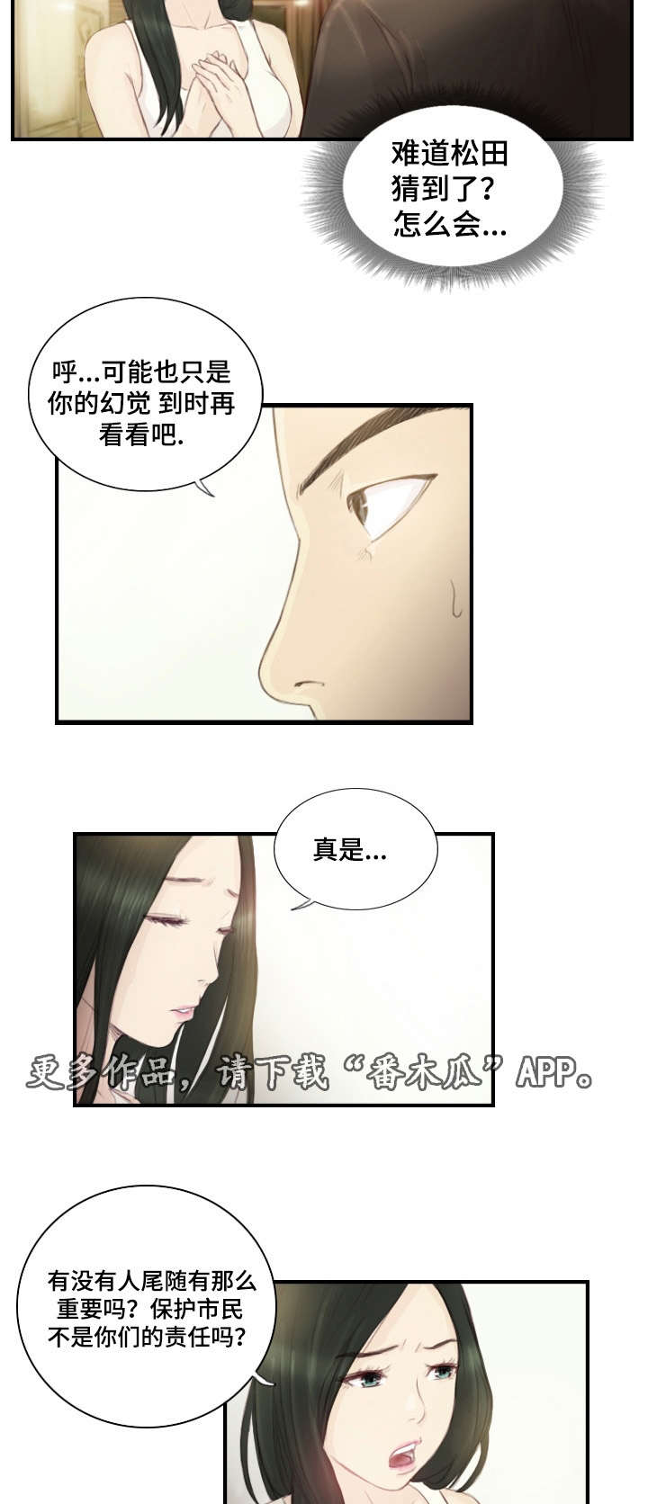 探星漫画,第28章：需要这个4图