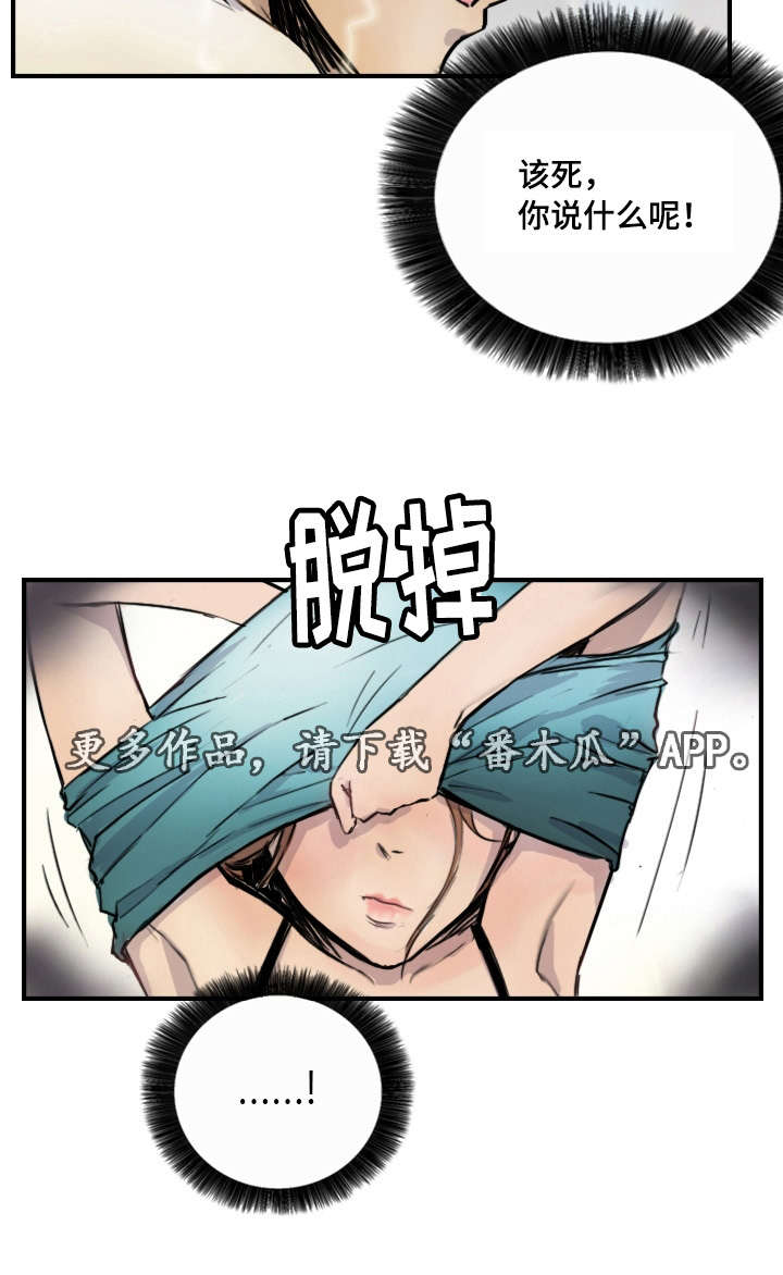 探星漫画,第14章：他的发现2图