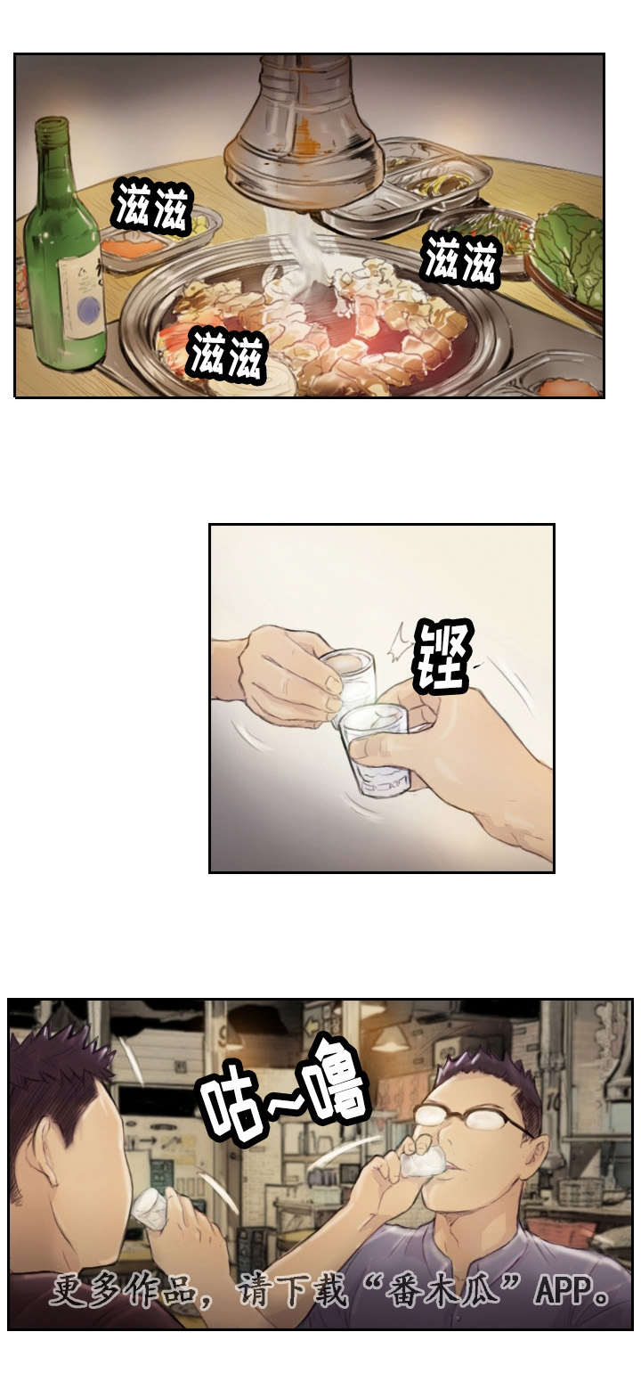 探星漫画,第23章：先等等吧1图