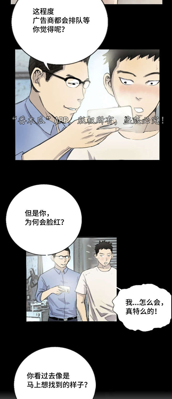 探星漫画,第7章：突然脸红5图