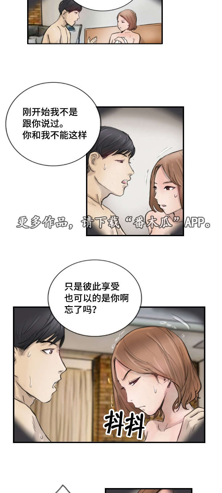 探星漫画,第15章：比她更好1图