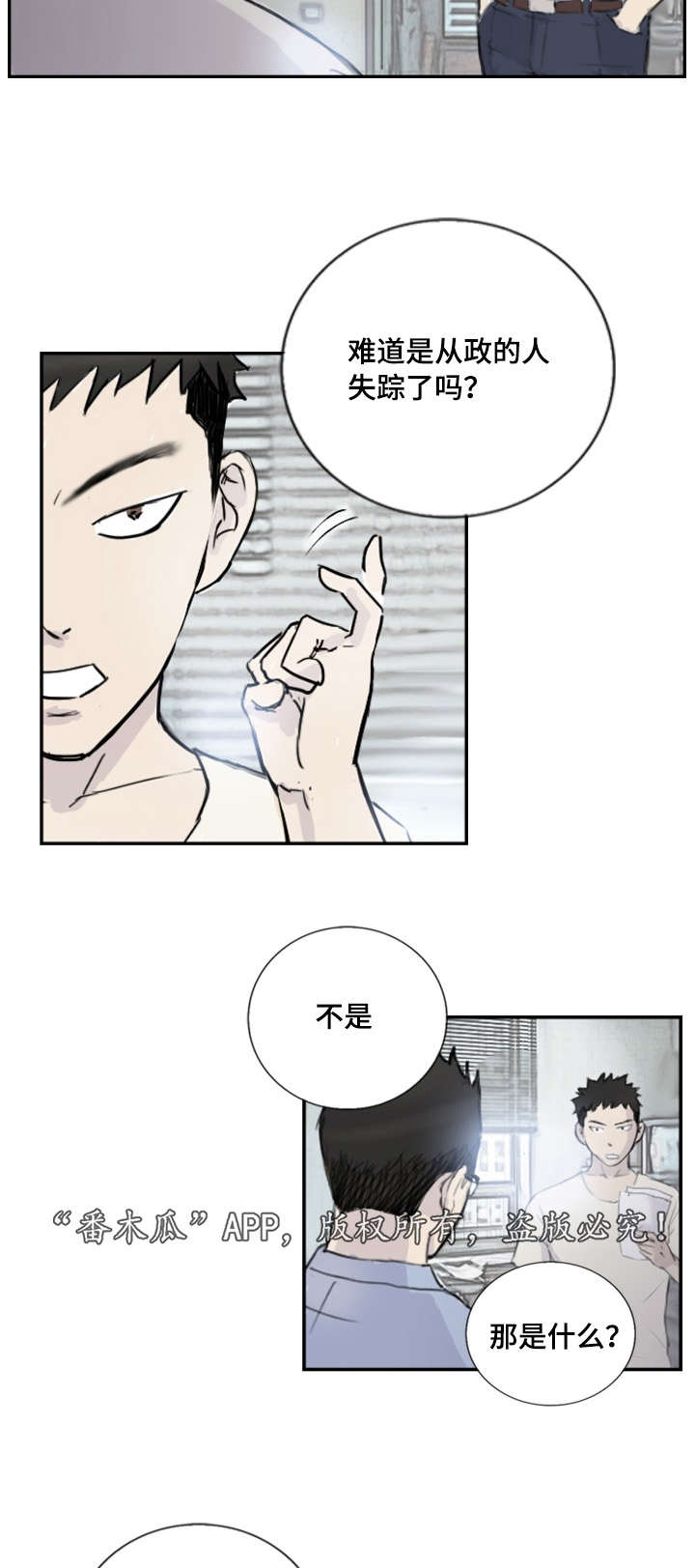 探星漫画,第6章：失踪案件1图