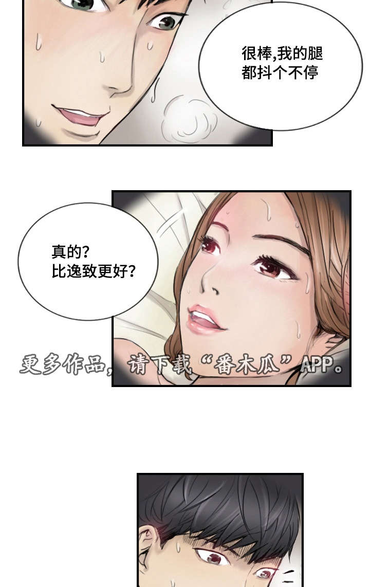 探星漫画,第15章：比她更好4图
