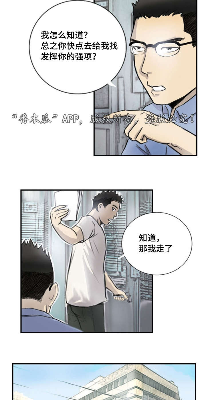 探星漫画,第7章：突然脸红1图