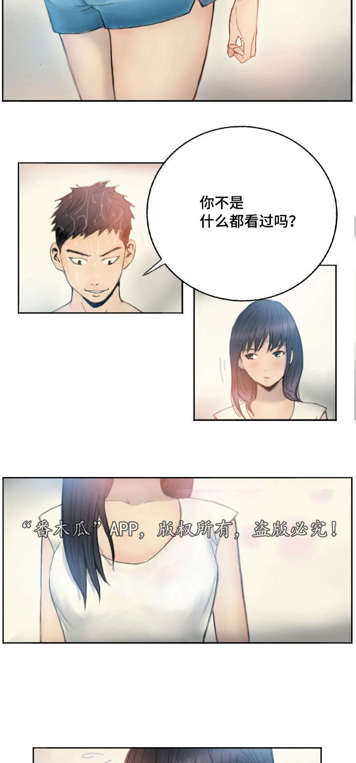 探星漫画,第2章：他的能力4图