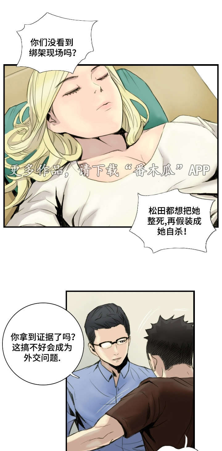 探星漫画,第37章：绑架现场1图