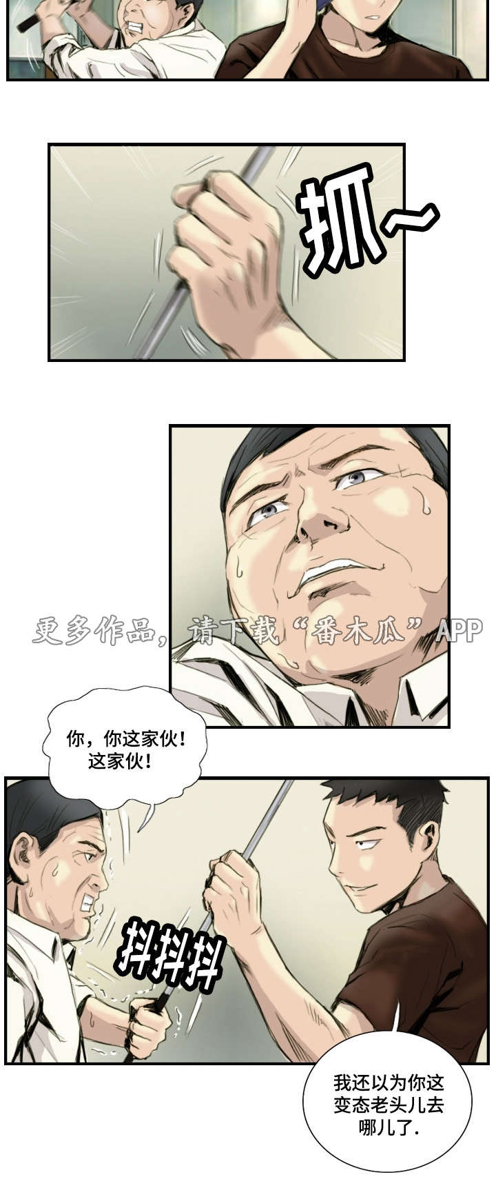 探星漫画,第37章：绑架现场5图