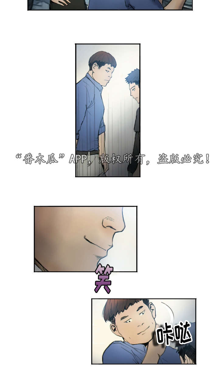 探星漫画,第1章：他的职业3图