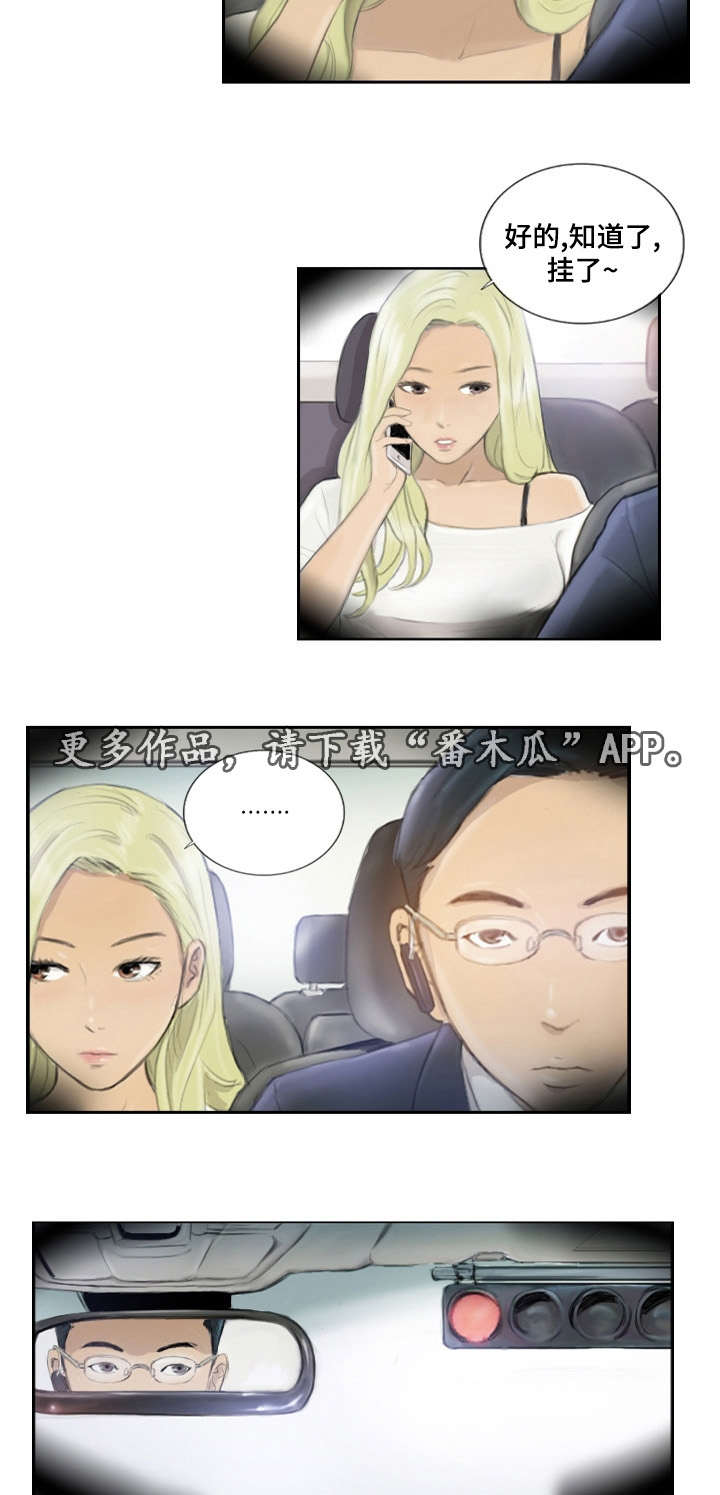 探星漫画,第25章：您没事吧5图