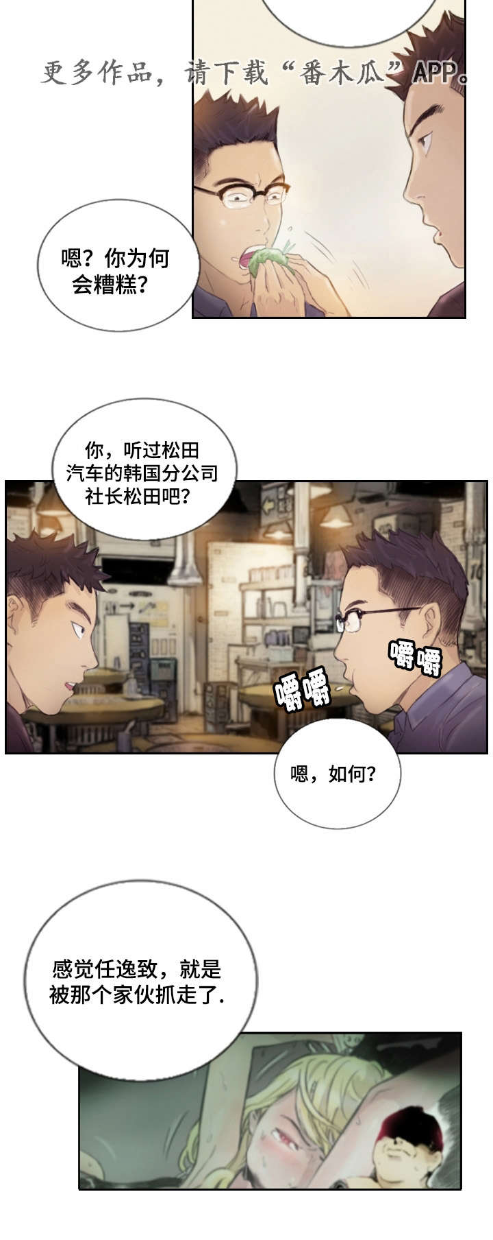 探星漫画,第23章：先等等吧3图
