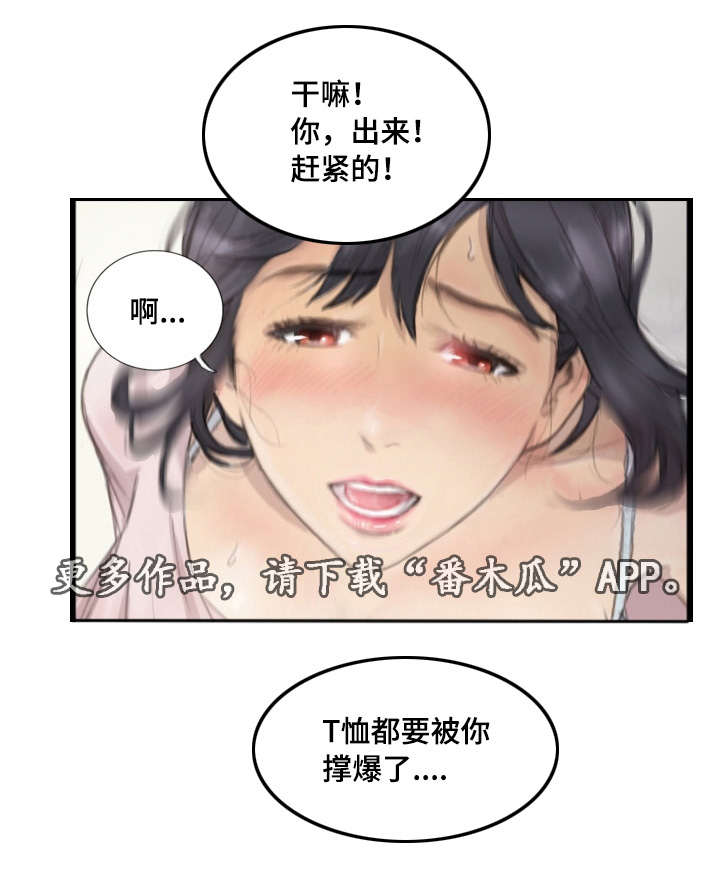 探星漫画,第21章：请听我说1图