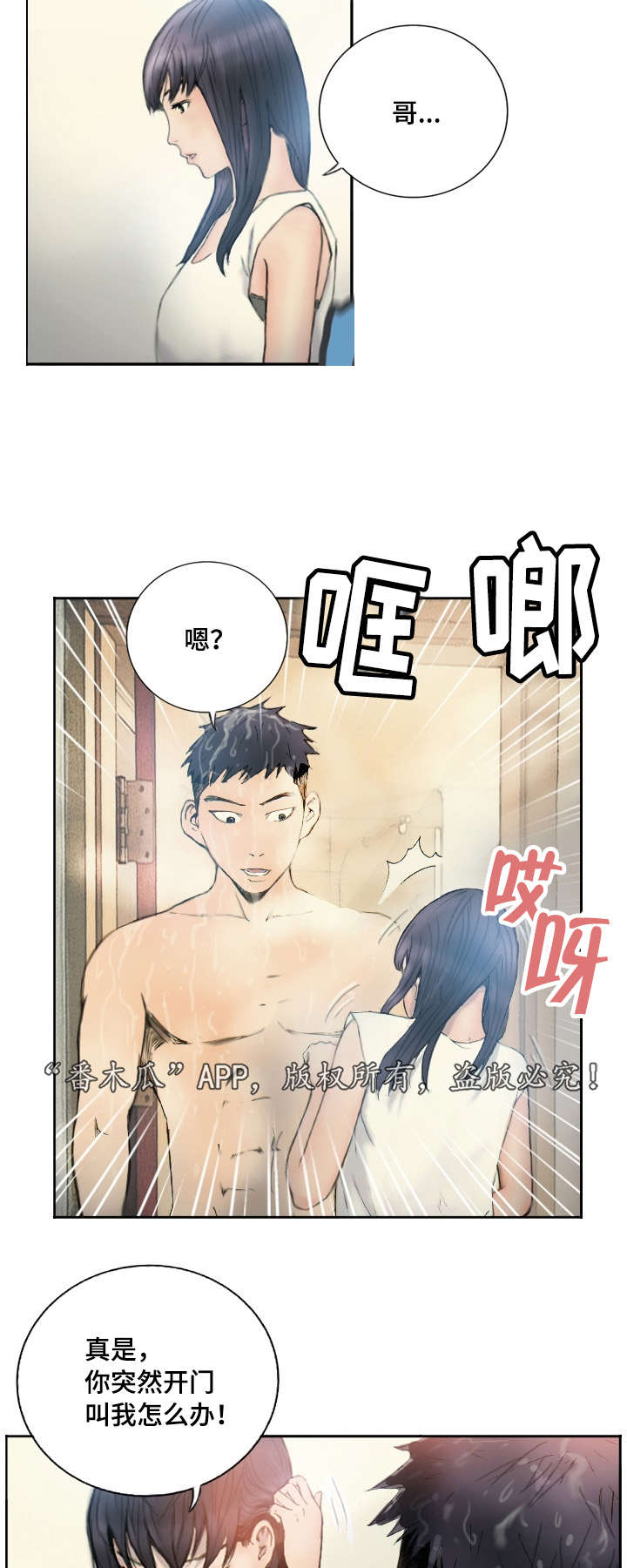 探星漫画,第2章：他的能力1图