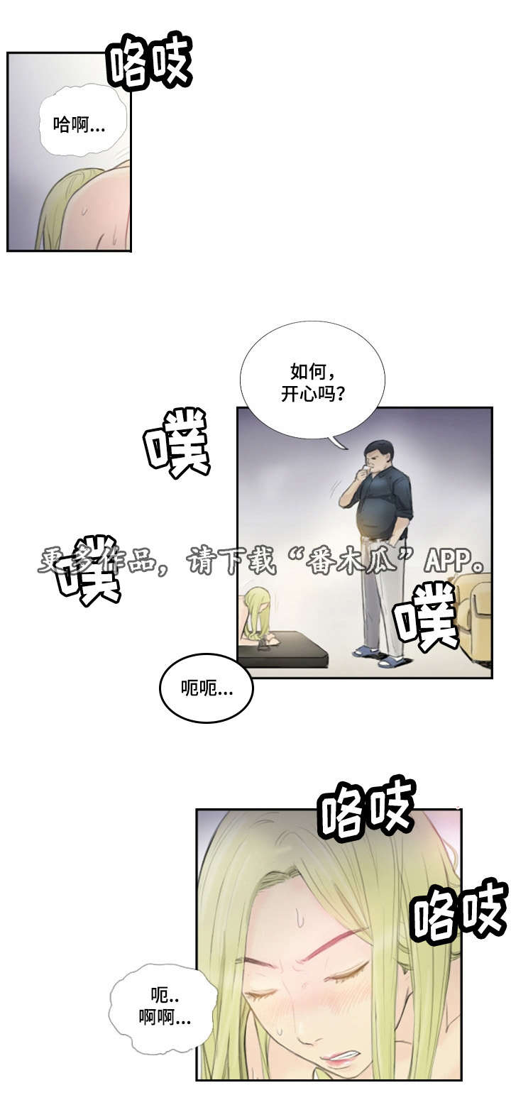 探星漫画,第27章：会杀死你2图