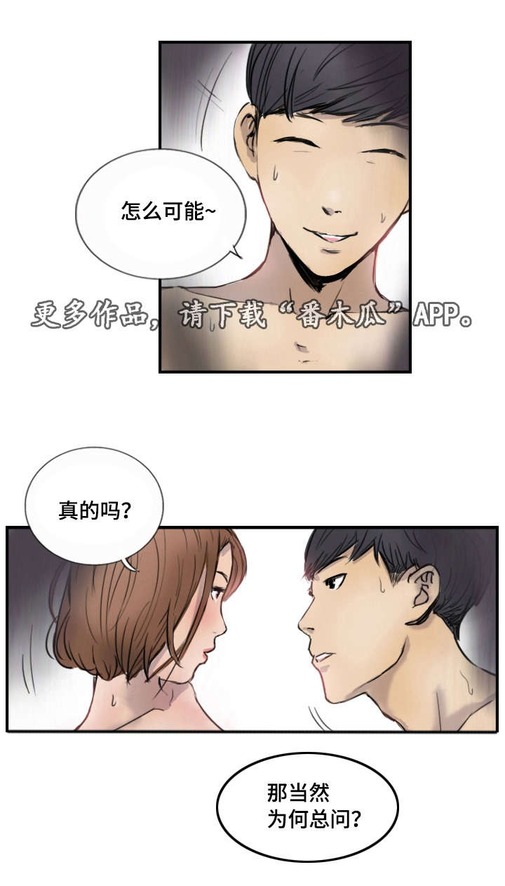 探星漫画,第15章：比她更好3图