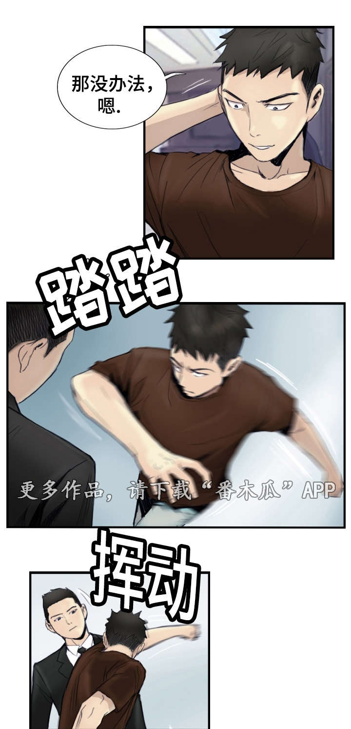 探星漫画,第36章：怎么回事1图