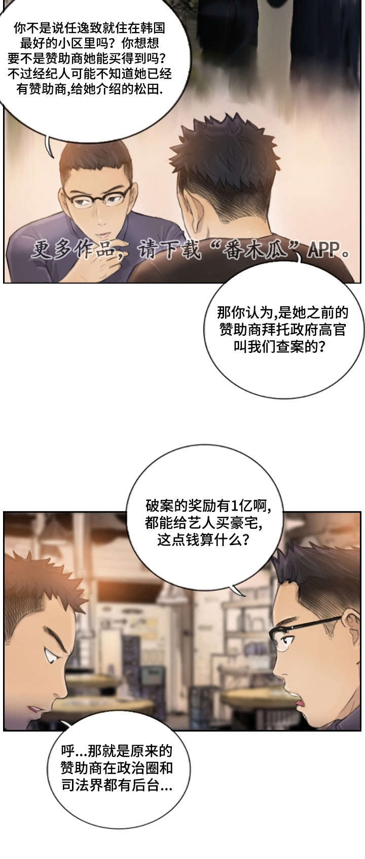 探星漫画,第24章：不承认吗4图