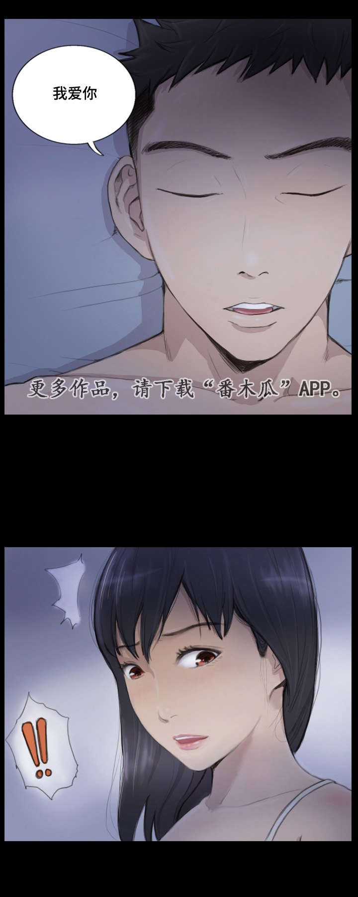 探星漫画,第20章：我们聊聊1图