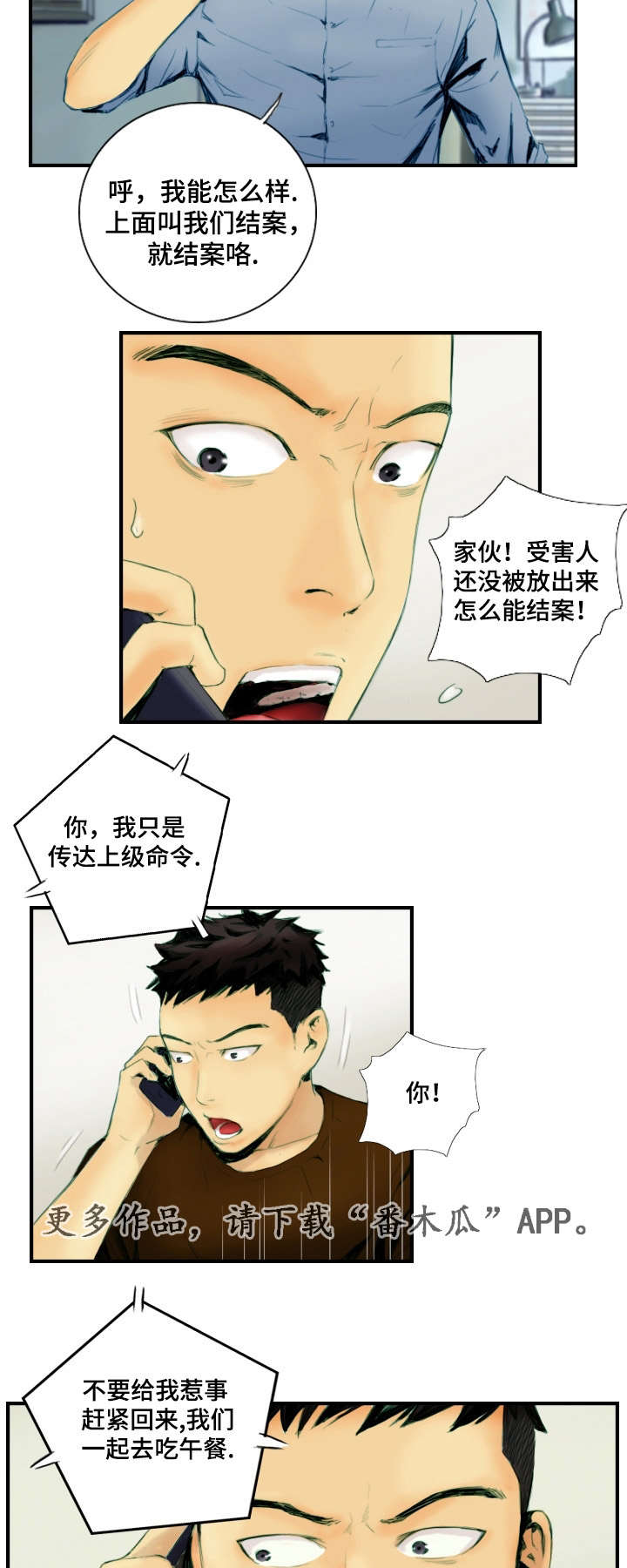 探星漫画,第33章：准备上班3图