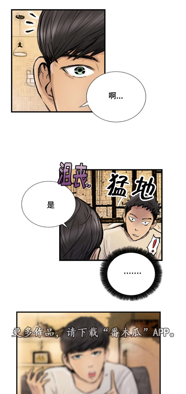探星漫画,第13章：他的美梦3图